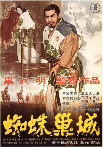 Cartel Trono de Sangre (Kumonosu-jô, 1957) en Japón.